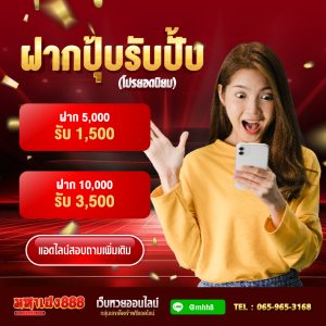 ฝากรับโบนัส