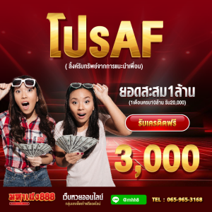 โปรAF