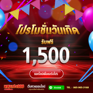 โปรวันเกิด